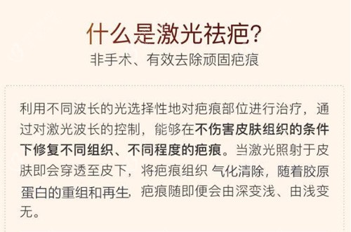 激光祛疤原理