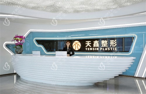 杭州天鑫医疗美容前台