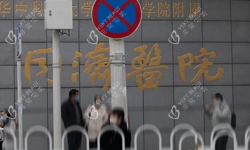 武汉同济医院的外部一角图