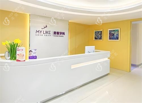 杭州美莱口腔前台区 杭州美莱口腔前台区
