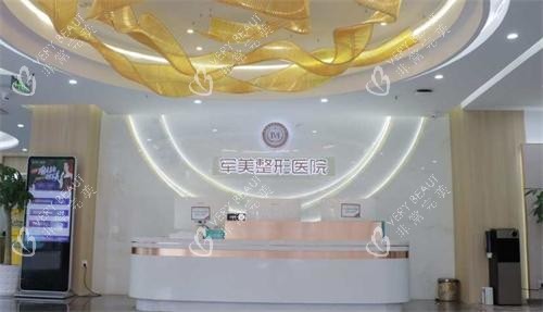 重庆军美整形前台