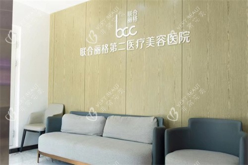 北京联合丽格第二医疗美容医院logo墙 北京联合丽格第二医疗美容医院logo墙