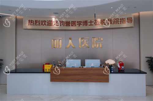 邯郸丽人整形前台 邯郸丽人整形前台