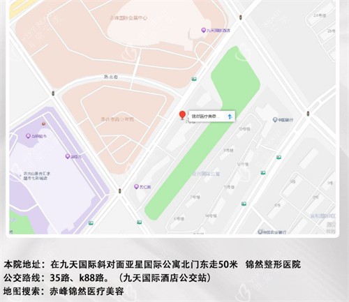 赤峰锦然医疗美容地址导航图解