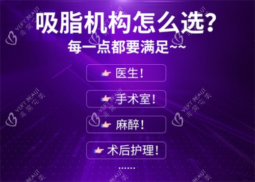吸脂机构如何选 吸脂机构如何选