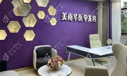 中山美南华美容医院环境图 中山美南华美容医院环境图