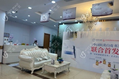 北京煤医医疗美容医院等待区