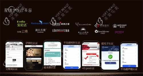 广州星维伊医疗美容合作品牌