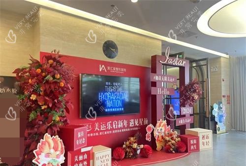 中山爱汇星医疗美容医院内部环境
