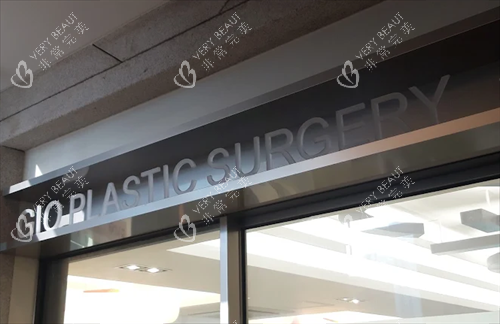 韩国gio整形门头 韩国gio整形门头