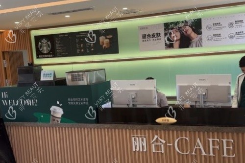 北京丽合医疗美容医院导诊台 北京丽合医疗美容医院导诊台