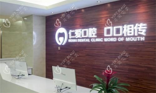 武汉仁爱口腔医院示意图