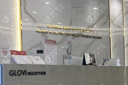 韩国歌柔飞整形外科前台环境