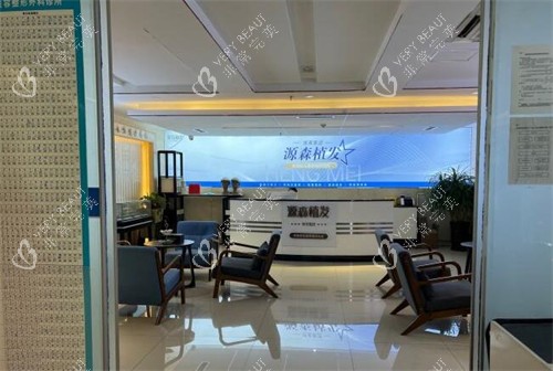 合肥源森植发照片环境图