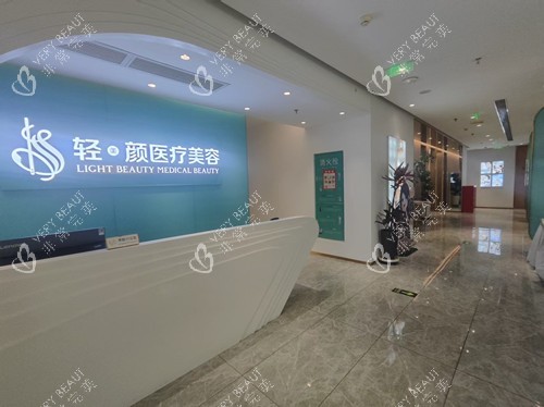 北京轻美颜整形导诊区
