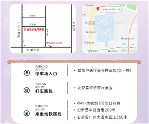 广州星维伊医疗美容路线指南