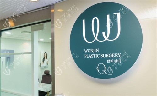 韩国原辰整形外科医院LOGO 韩国原辰整形外科医院LOGO