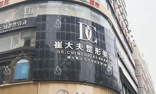 兰州崔大夫整形外景招牌图 兰州崔大夫整形外景招牌图