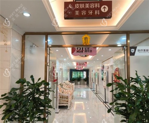 泉州亿星医疗美容内部环境照片