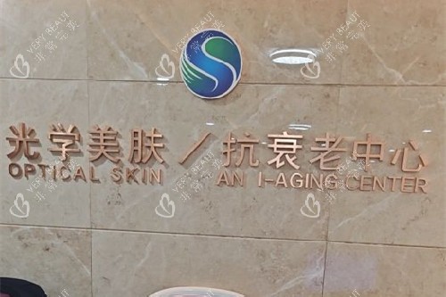 沈阳曙光整形抗衰老中心 沈阳曙光整形抗衰老中心