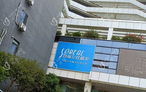 广州首瑞女性植发大楼外景图
