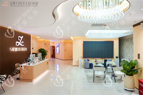 深圳今喜整形大厅
