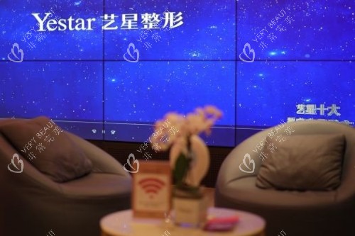 上海艺星整形休息室