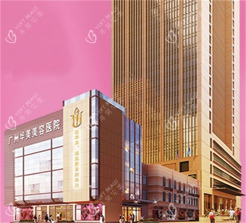 广州华美医疗美容大楼外观