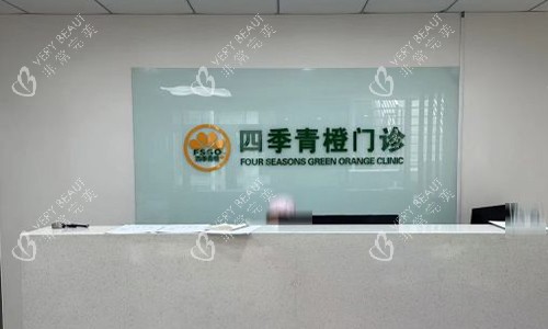 北京四季青橙前台