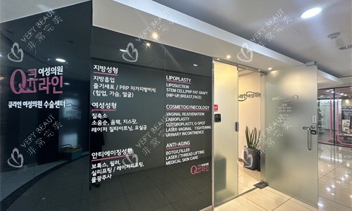 韩国Qline整形诊室门口