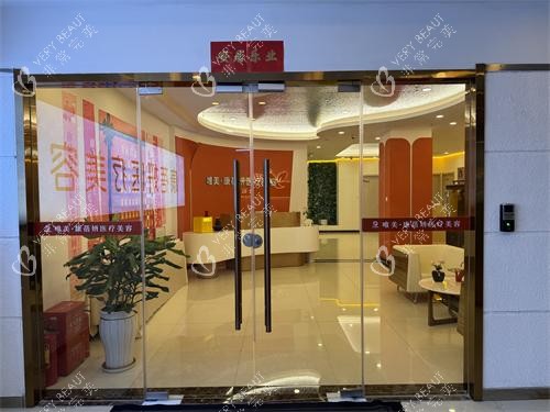 石家庄康蓓妍整形进门环境