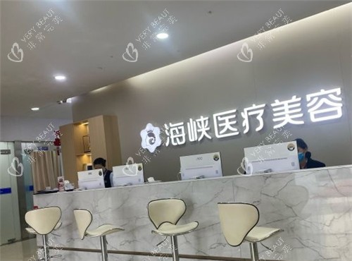 泉州海峡医疗美容前台