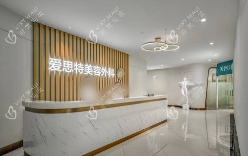 长沙爱思特整形前台示意图 长沙爱思特整形前台示意图