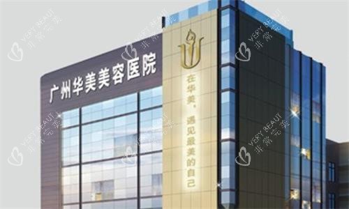 广州华美大楼图