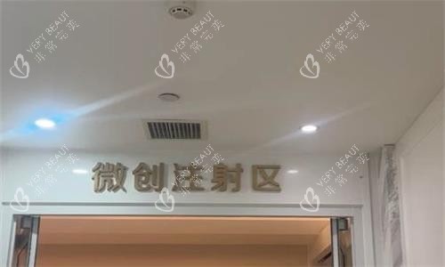 西安画美整形注射区 西安画美整形注射区