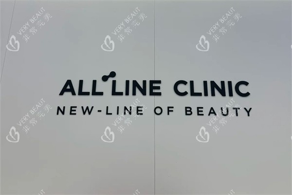 韩国弘大allline皮肤科品牌墙