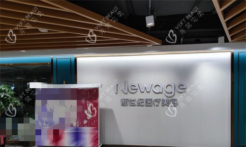 福州新世纪医疗美容前台