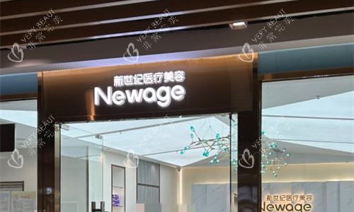 福州新世纪医疗美容前台图.偏高