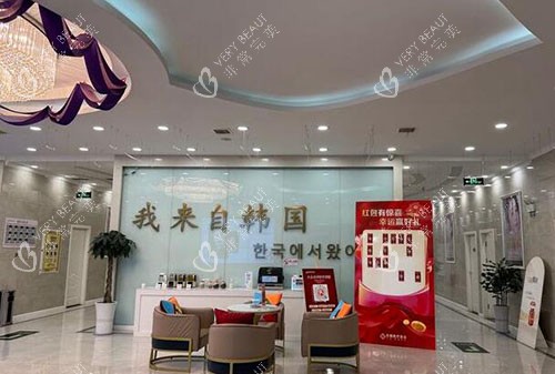 汉中名韩整形服务台