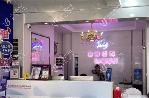 唐山金荣整形的前台环境图 唐山金荣整形的前台环境图