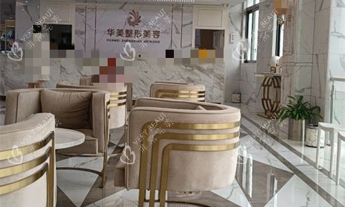 玉林华美整形大厅休息区