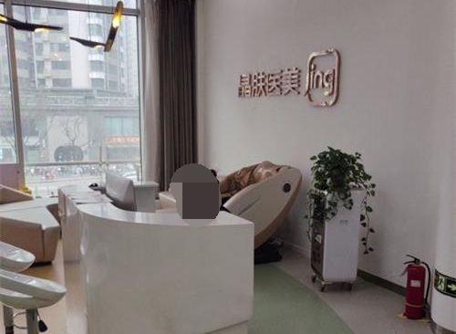 西安晶肤美容医院前台环境