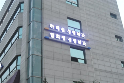 韩国Dr.hams整形医院大楼