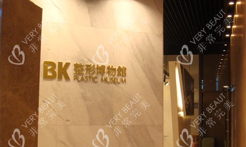 韩国BK整形logo图