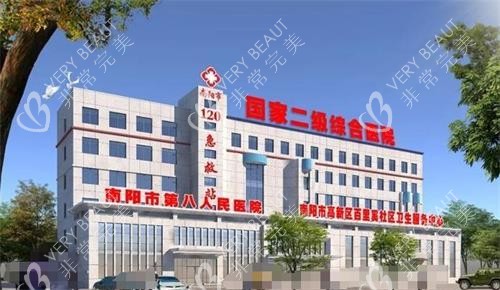 南阳第八人民医院大楼外观