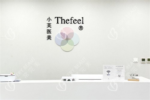 北京小芙医疗美容万柳院区前台