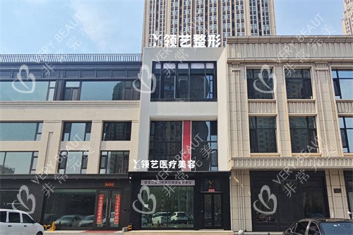 哈尔滨领艺医疗美容外景