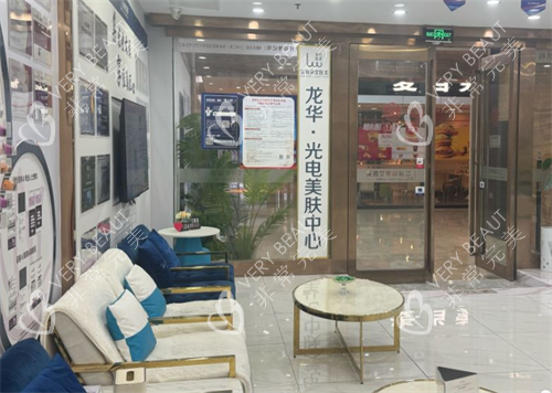 深圳罗文医美等候区