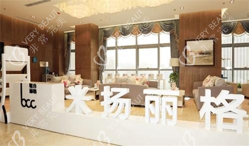 北京米扬丽格医疗美容医院环境