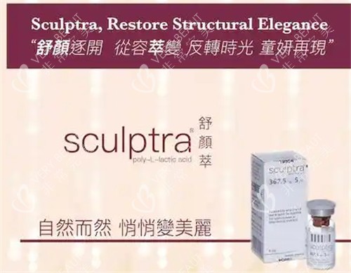 舒顏萃童顏針功效